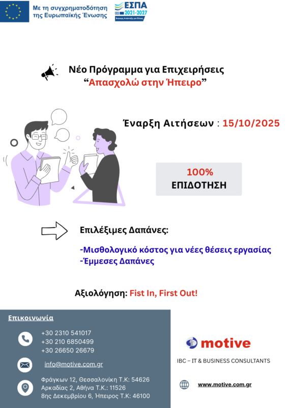 ηπειρος